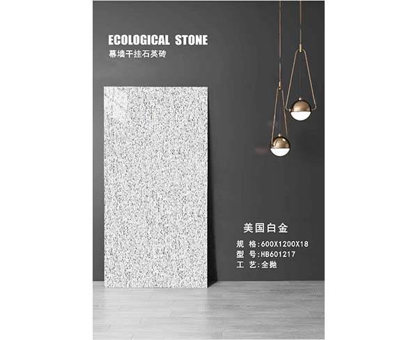 干挂幕墙石英砖