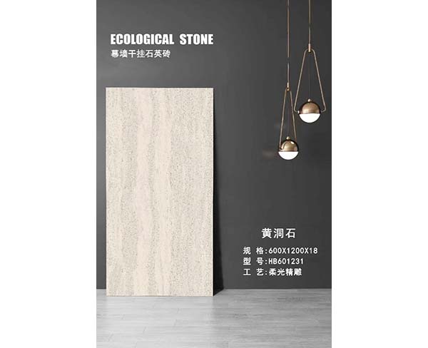 干挂幕墙石英砖 