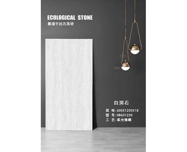 干挂幕墙石英砖