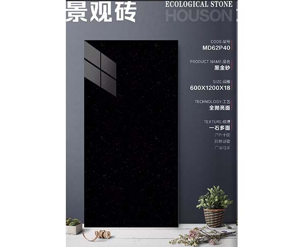 景观砖（豪山系列）