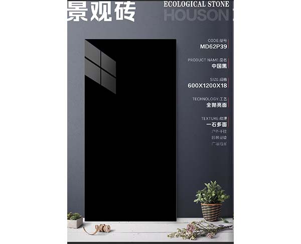 景观砖（豪山系列）