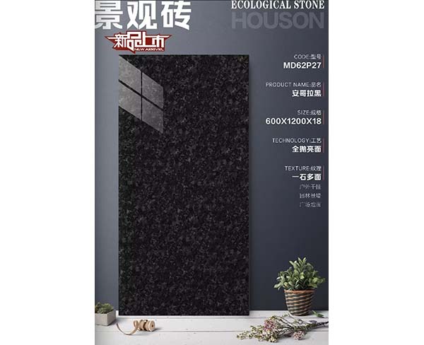 景观砖（豪山系列） 