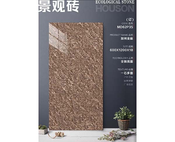 景观砖（豪山系列） 