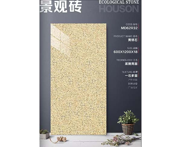 景观砖（豪山系列） 