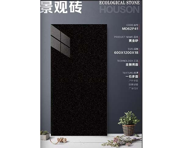景观砖（豪山系列）