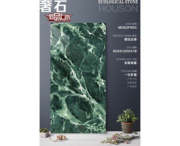 PC仿石奢石